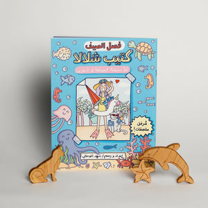 SHALALA'S SUMMER ACTIVITY BOOK SET